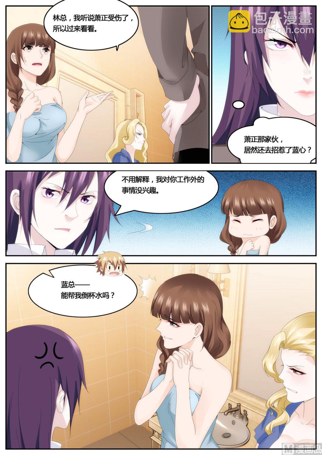 《女神的近身侍卫》第72话 第2页