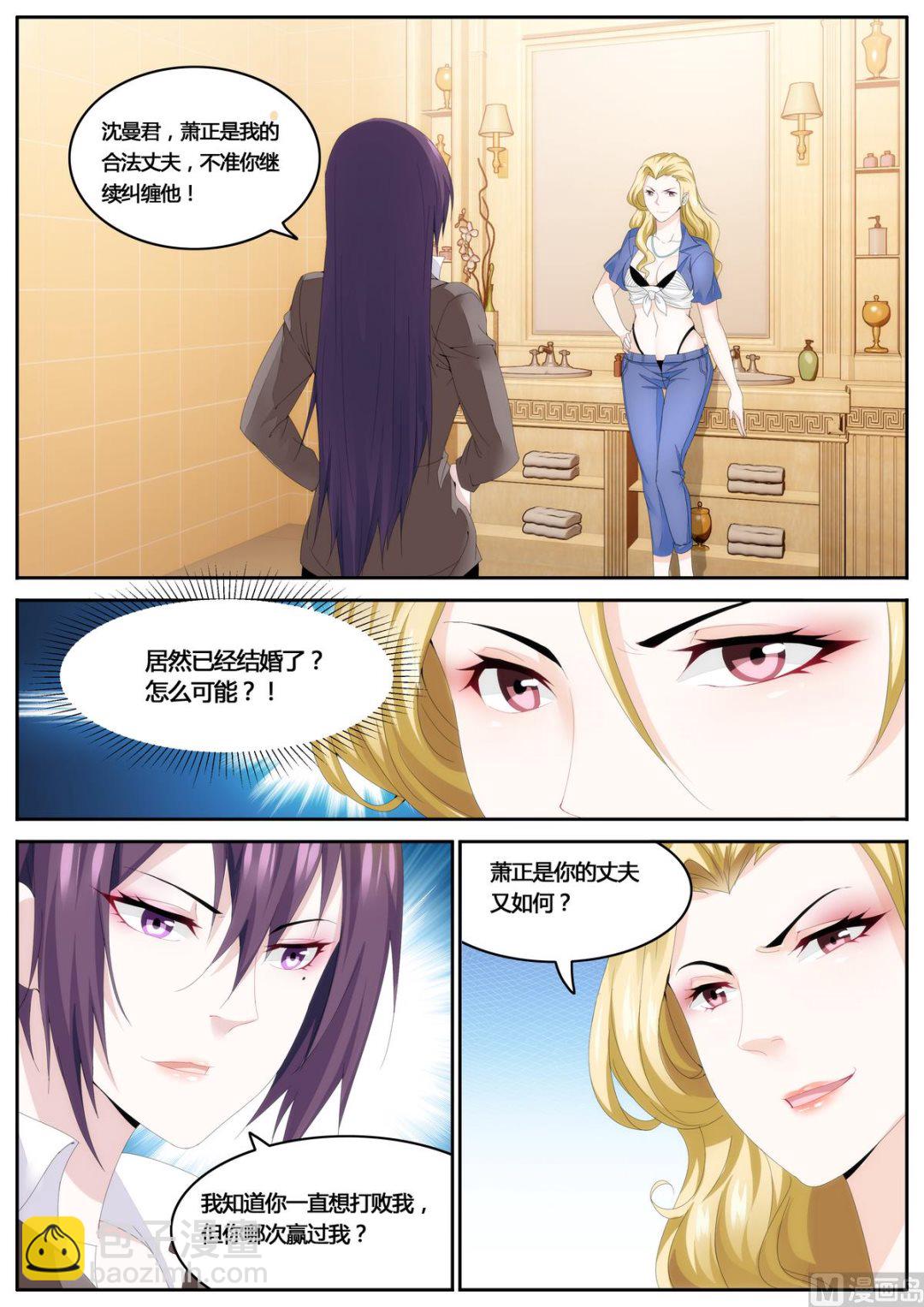 《女神的近身侍卫》第72话 第4页