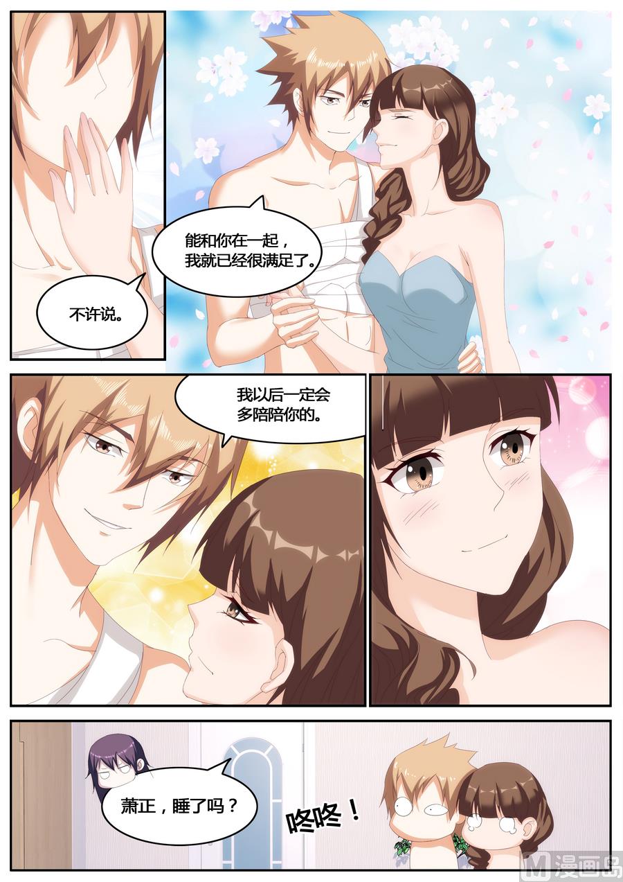 《女神的近身侍卫》第71话 第1页