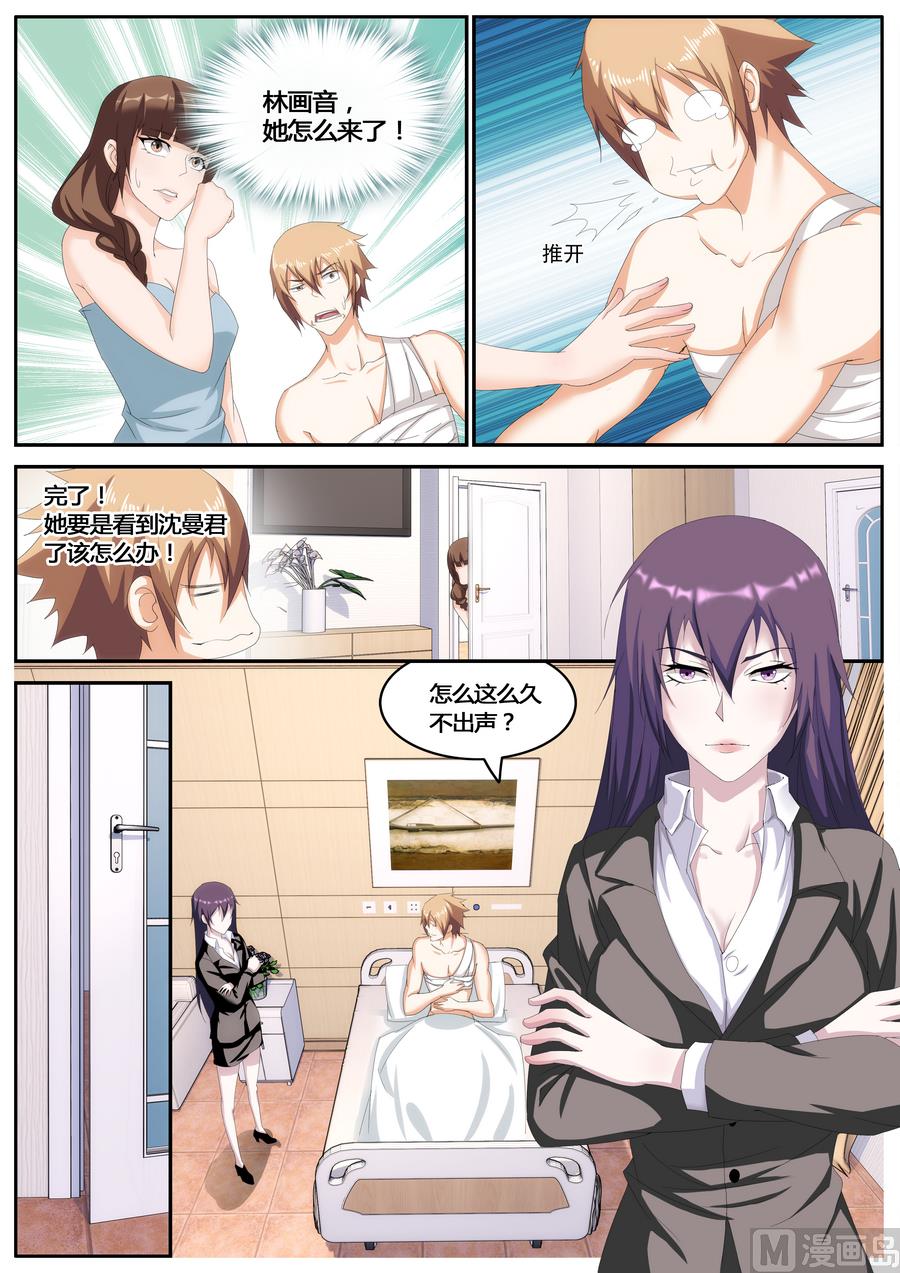 《女神的近身侍卫》第71话 第2页