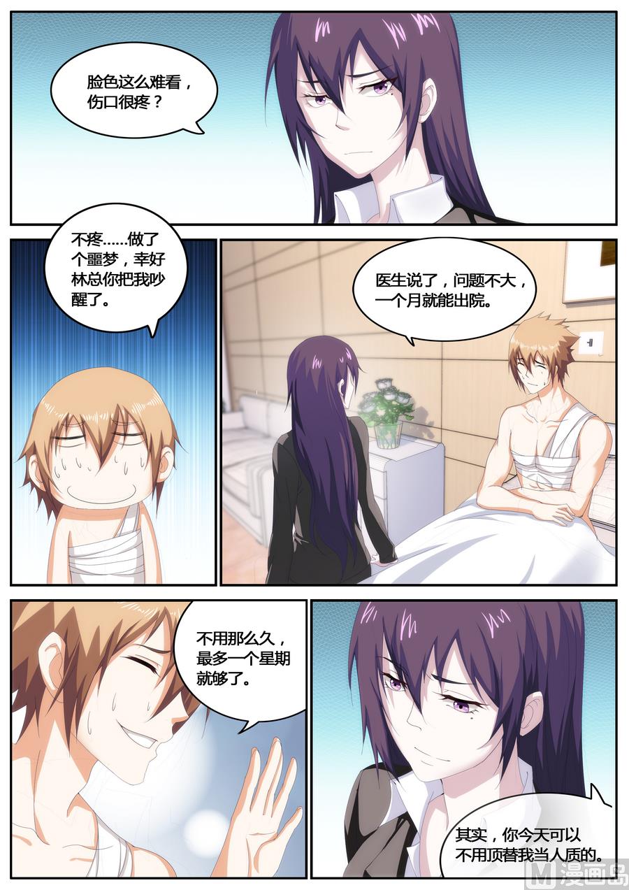《女神的近身侍卫》第71话 第3页