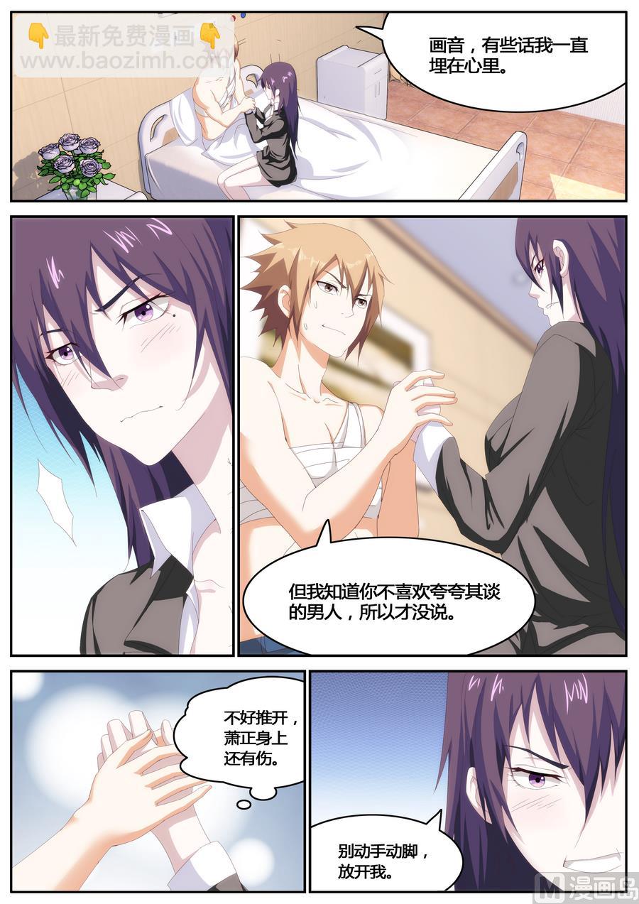 《女神的近身侍卫》第71话 第5页