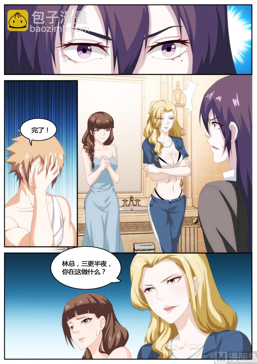 《女神的近身侍卫》第71话 第8页