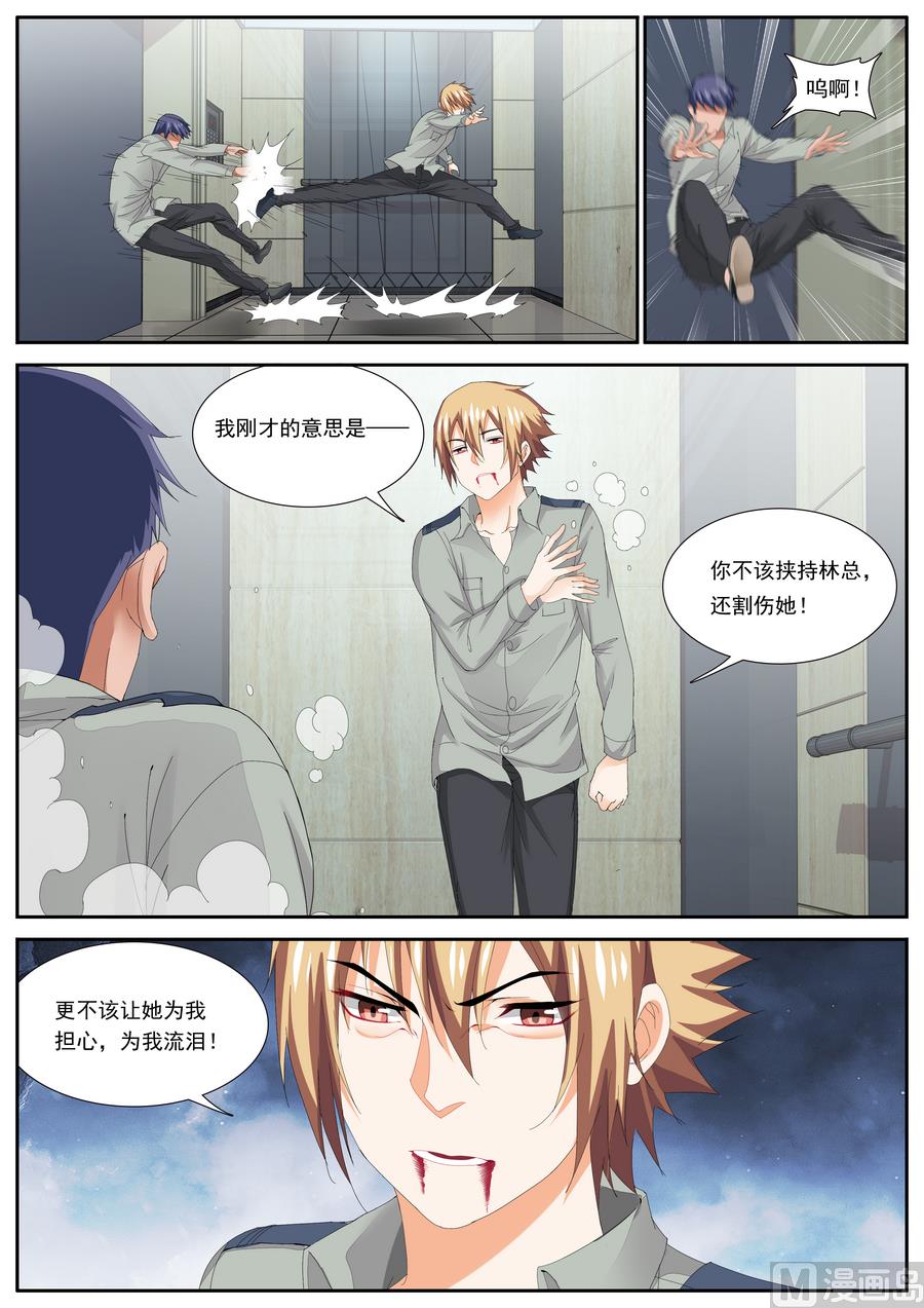 《女神的近身侍卫》第69话 第1页