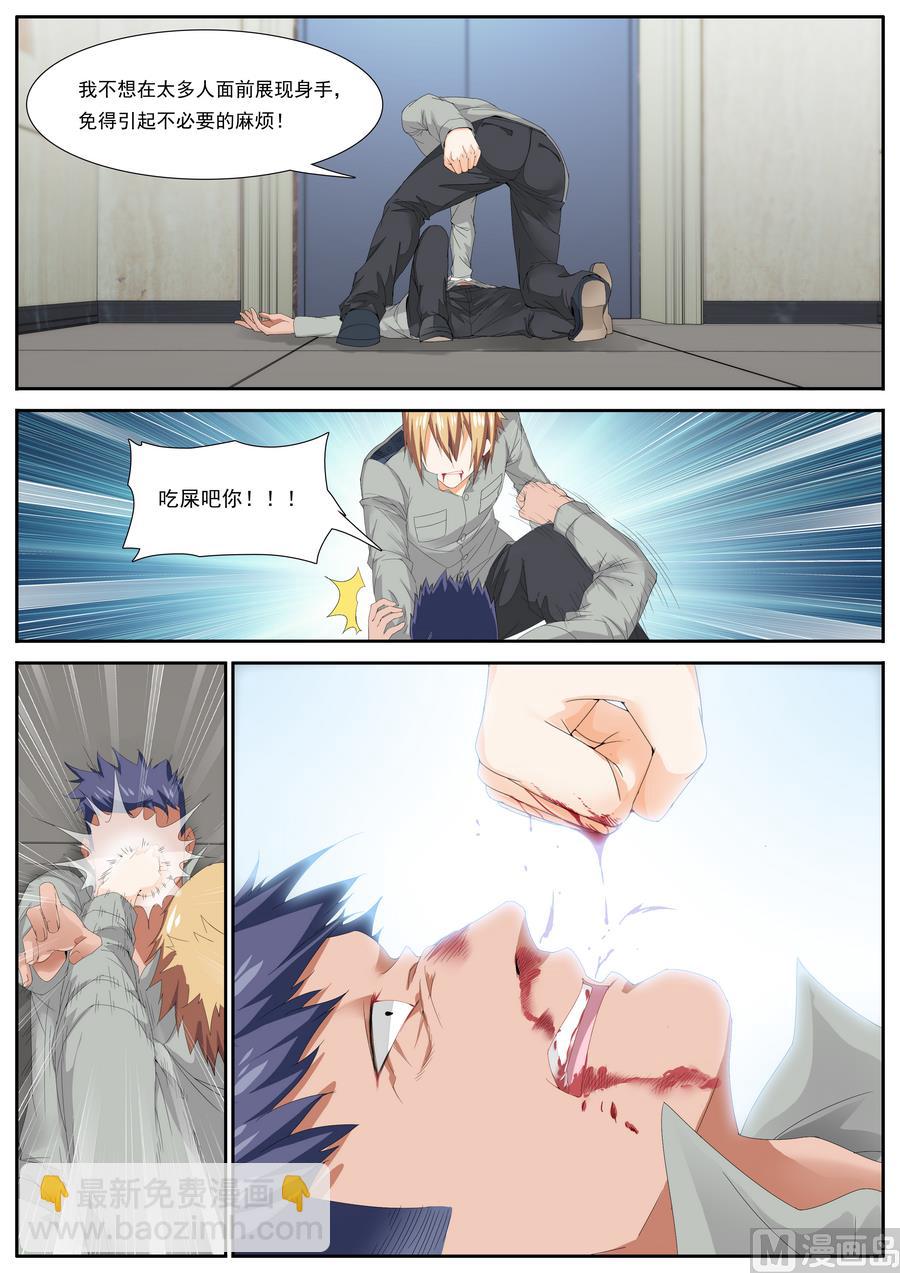 《女神的近身侍卫》第69话 第3页