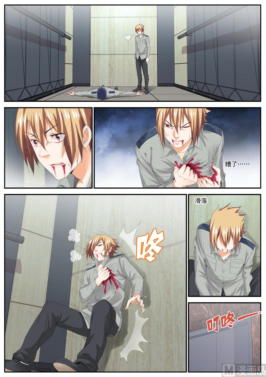 《女神的近身侍卫》第69话 第4页