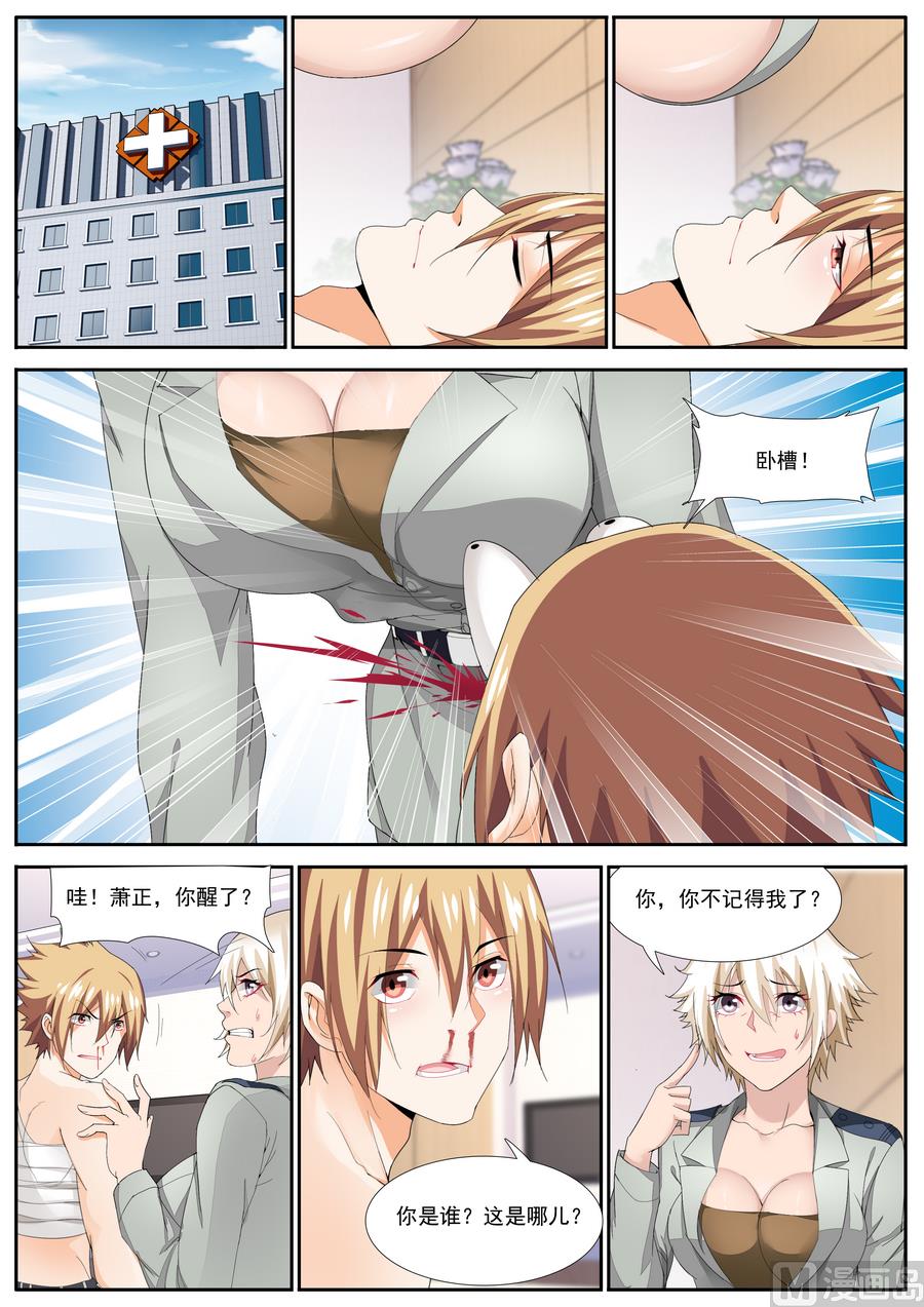 《女神的近身侍卫》第69话 第6页