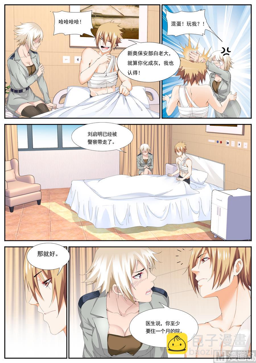 《女神的近身侍卫》第69话 第7页