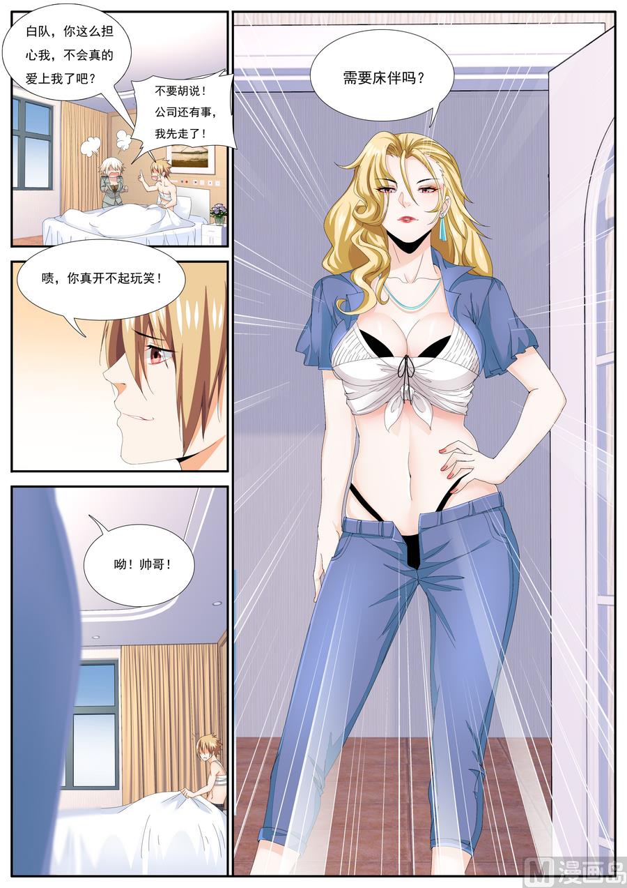 《女神的近身侍卫》第69话 第8页
