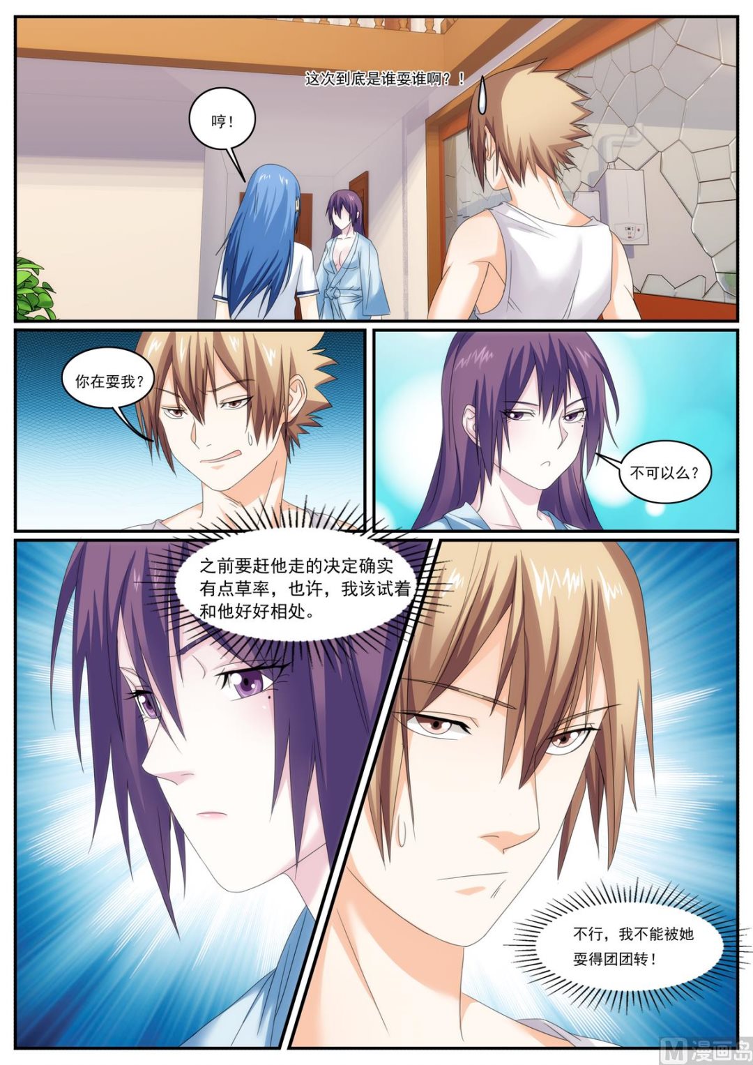 《女神的近身侍卫》第75话 第1页