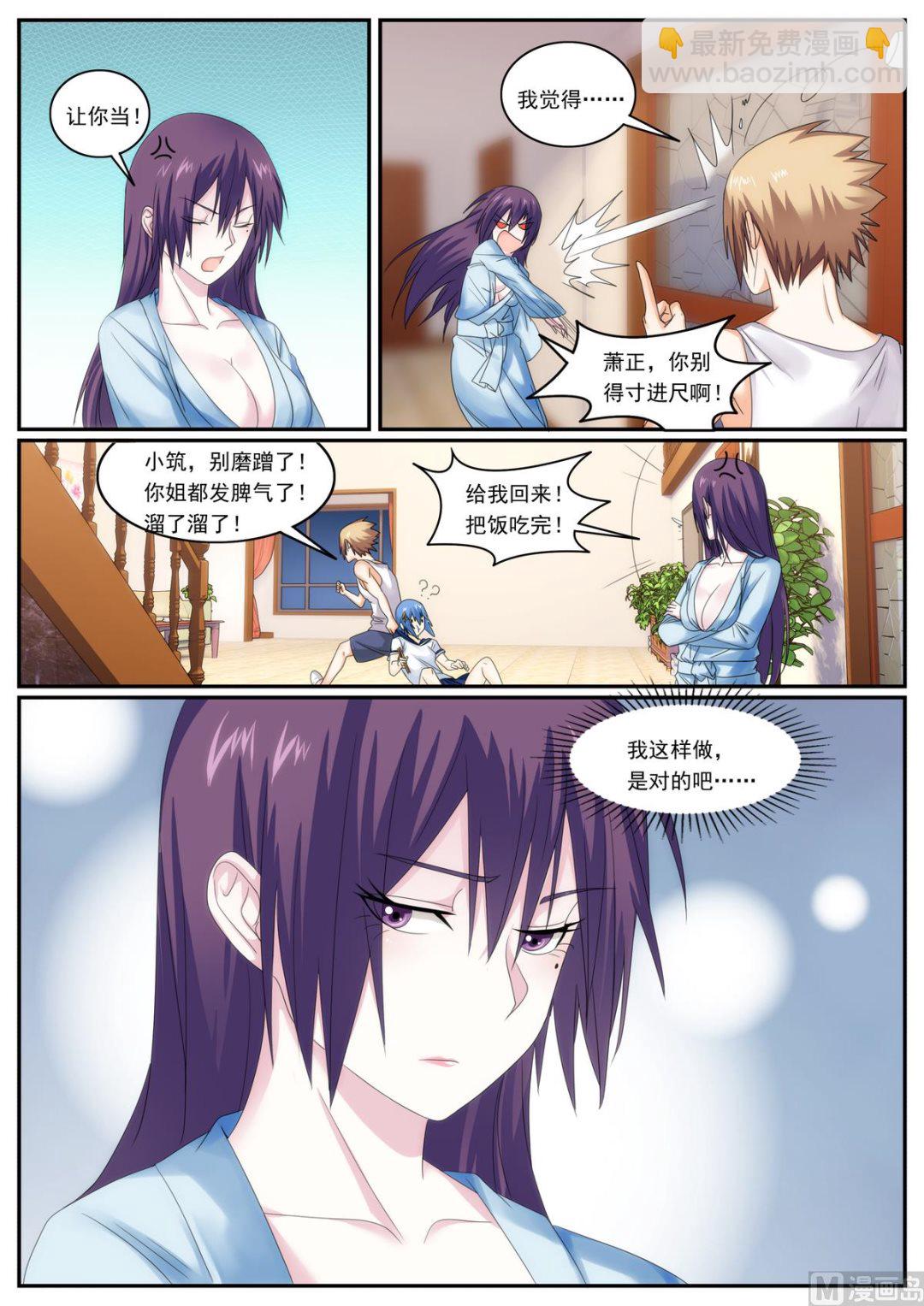 《女神的近身侍卫》第75话 第3页