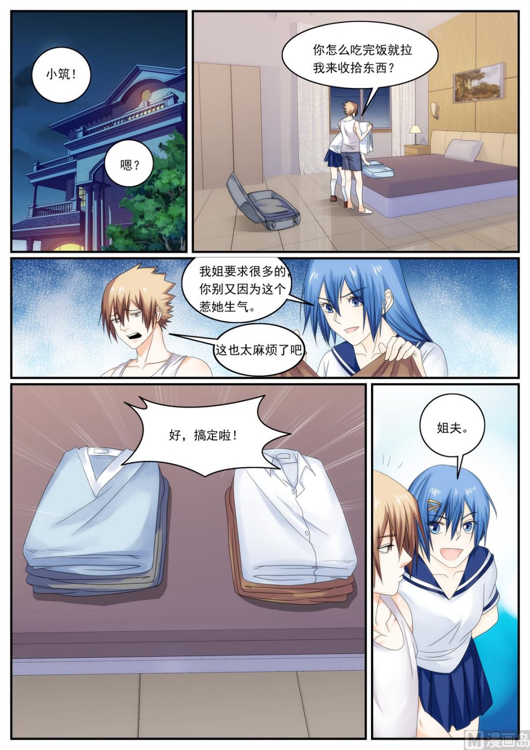 《女神的近身侍卫》第75话 第4页