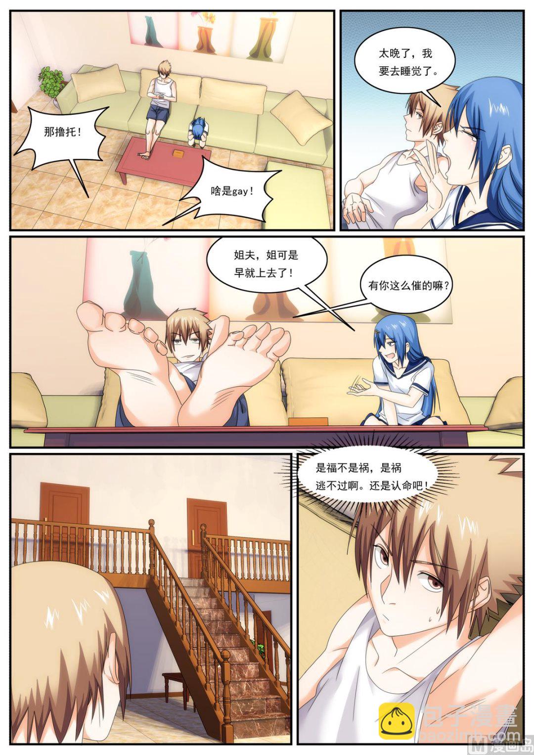 《女神的近身侍卫》第75话 第6页