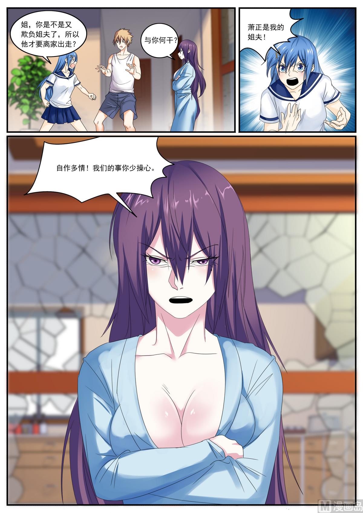 《女神的近身侍卫》第74话 第1页
