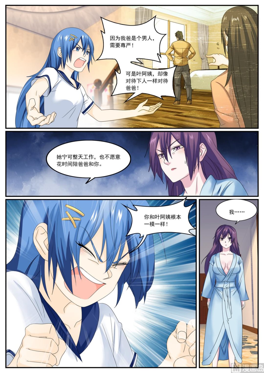 《女神的近身侍卫》第74话 第3页