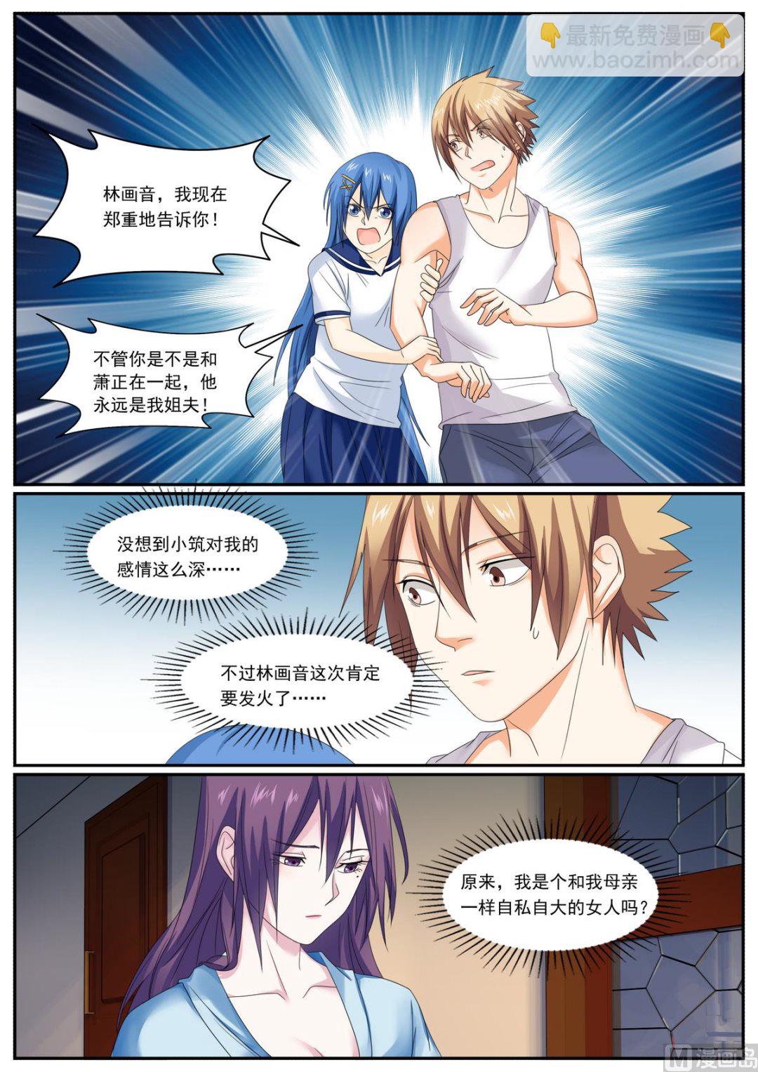 《女神的近身侍卫》第74话 第4页