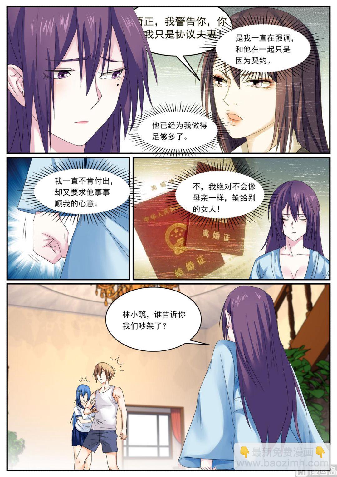 《女神的近身侍卫》第74话 第5页