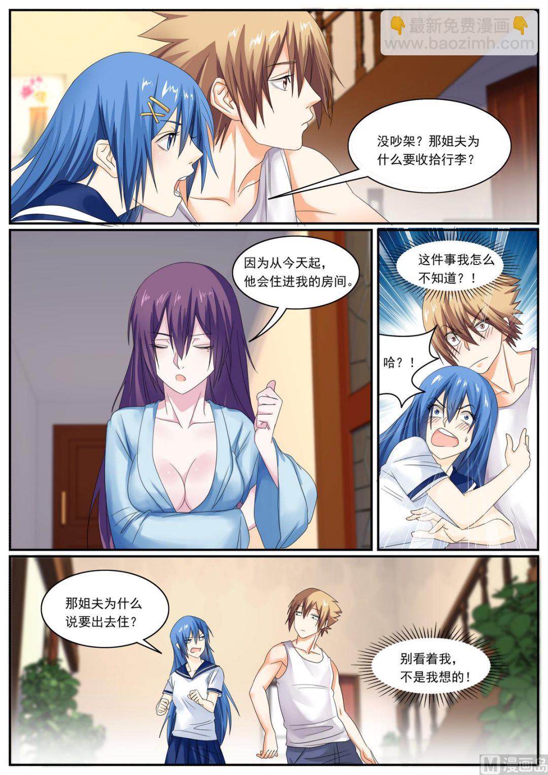 《女神的近身侍卫》第74话 第6页