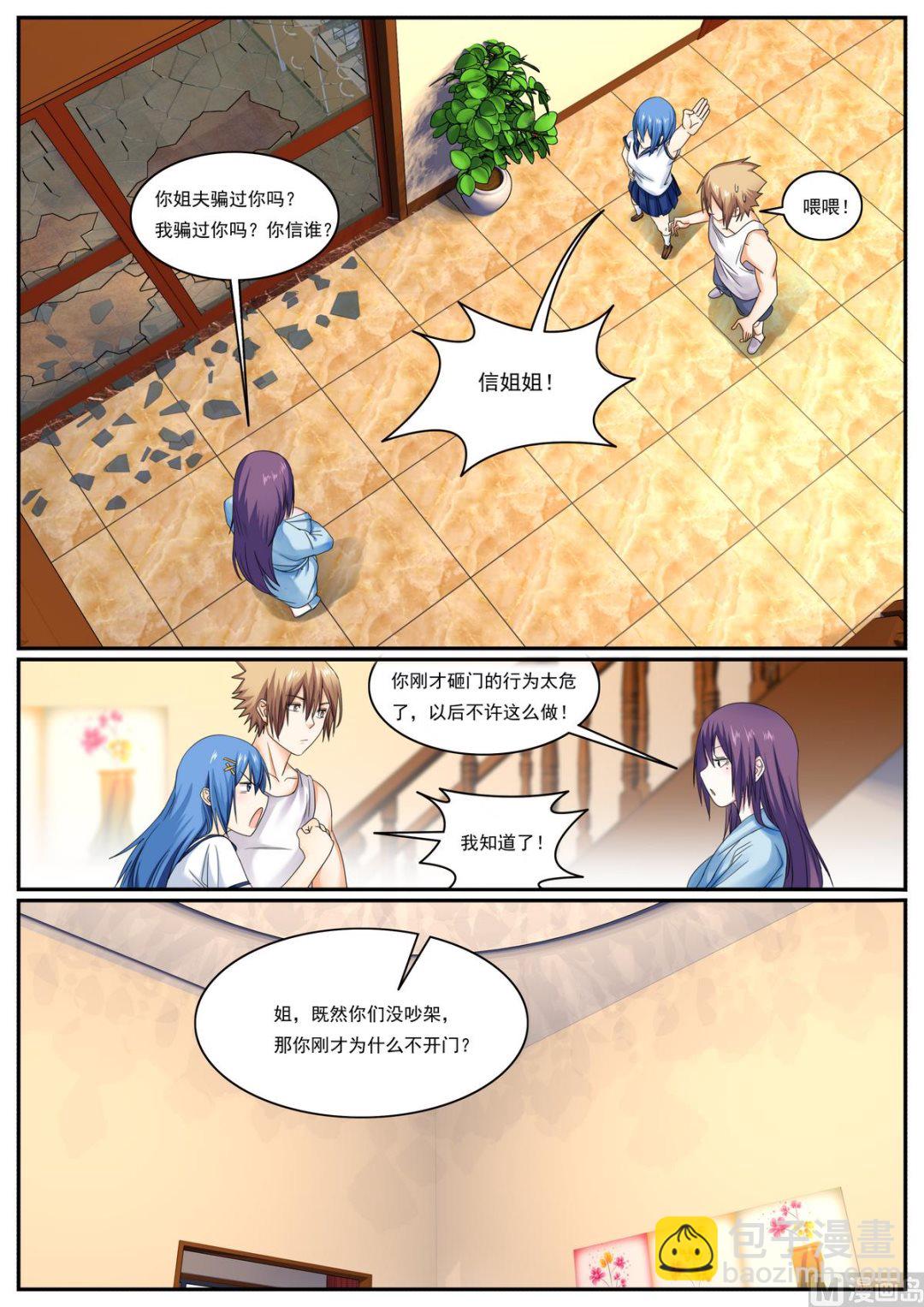 《女神的近身侍卫》第74话 第7页