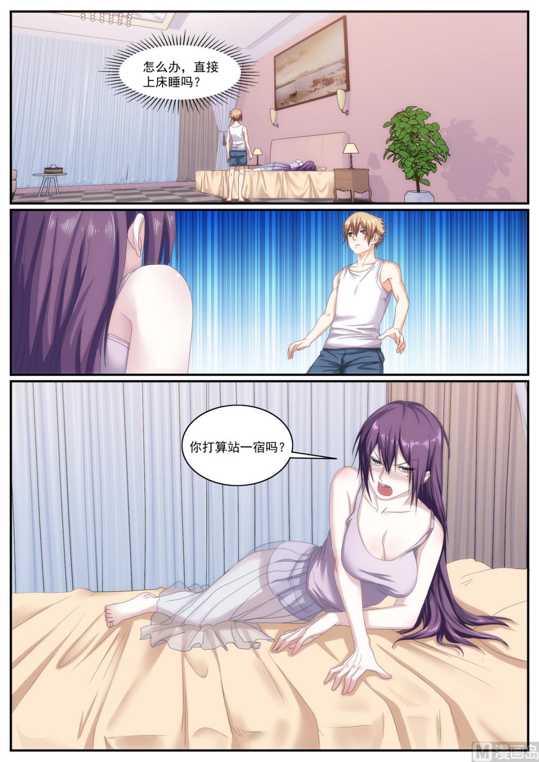 《女神的近身侍卫》第76话 第1页