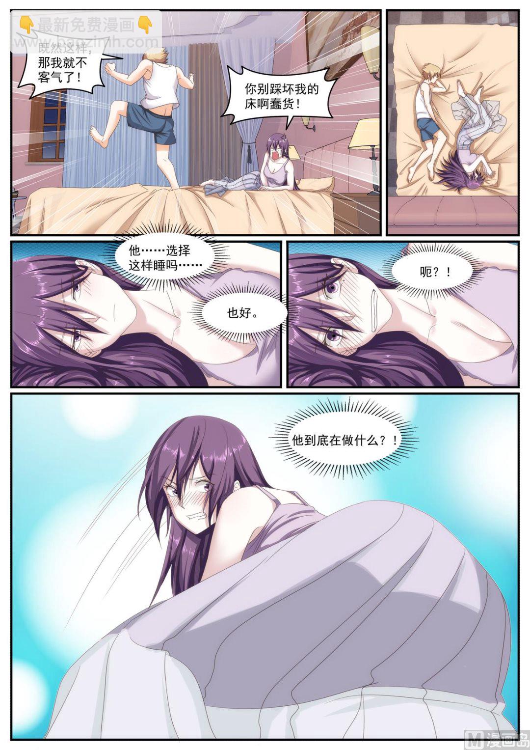 《女神的近身侍卫》第76话 第3页