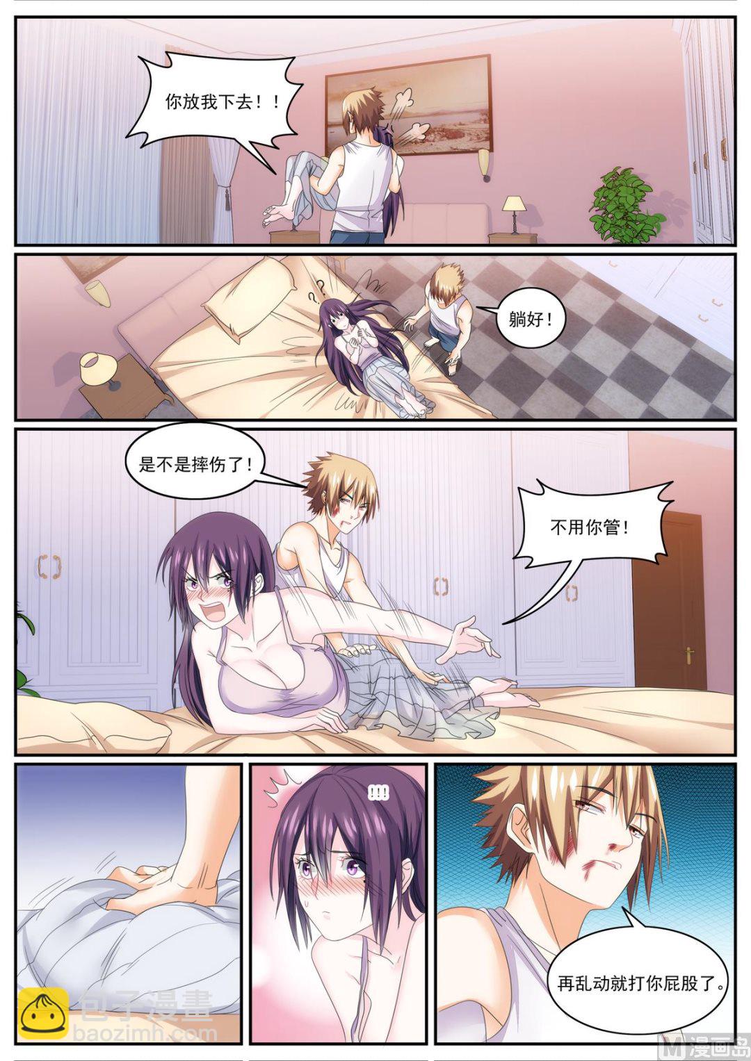 《女神的近身侍卫》第76话 第8页