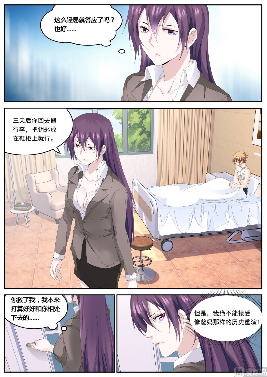 《女神的近身侍卫》第73话 第1页