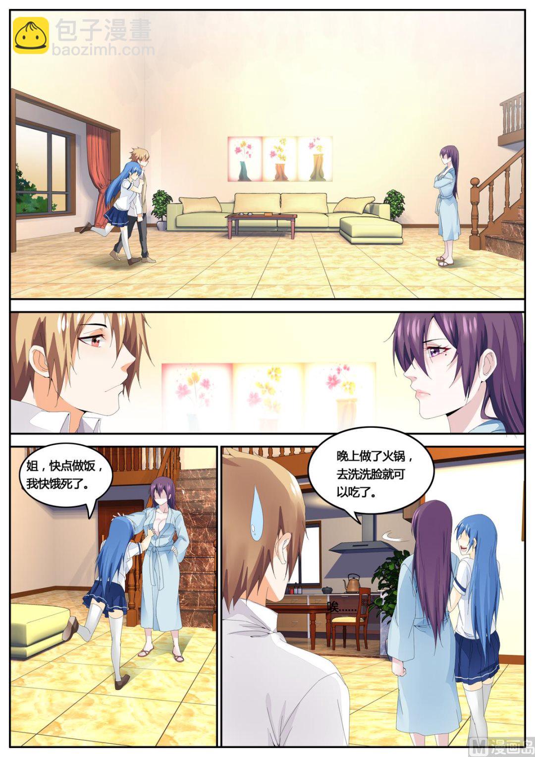 《女神的近身侍卫》第73话 第4页