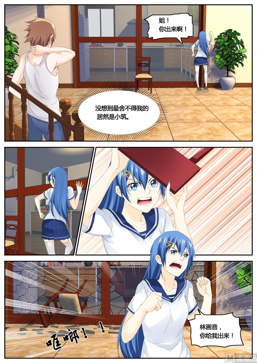 《女神的近身侍卫》第73话 第7页
