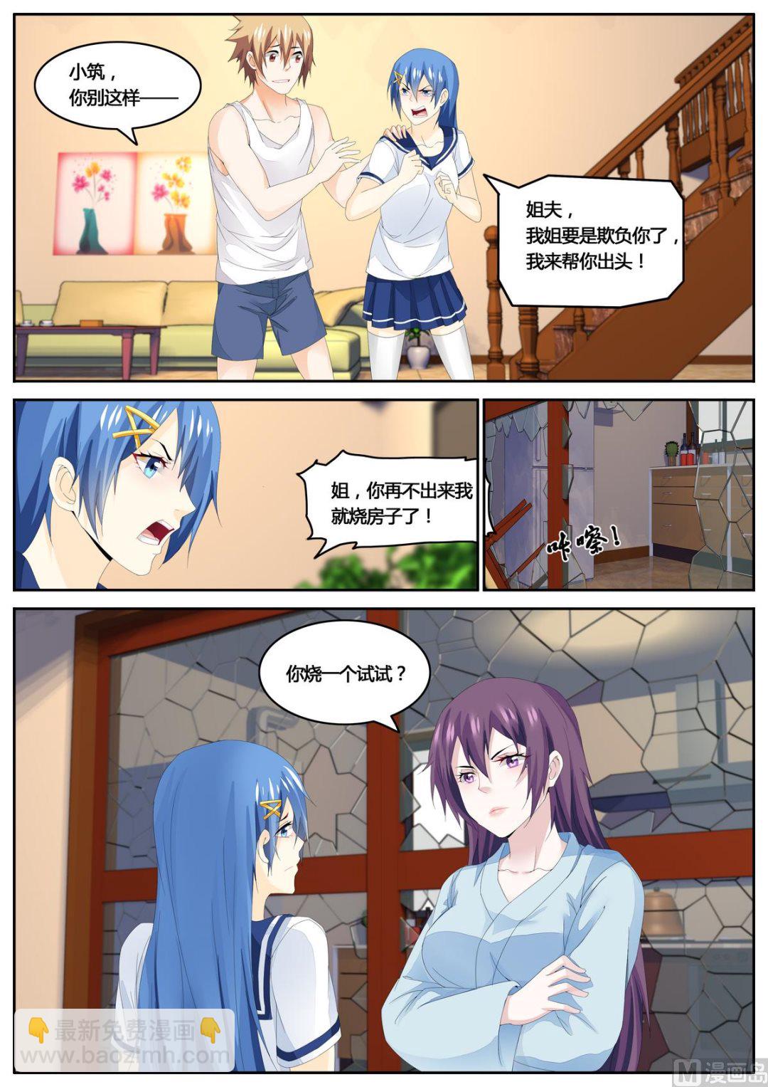 《女神的近身侍卫》第73话 第8页