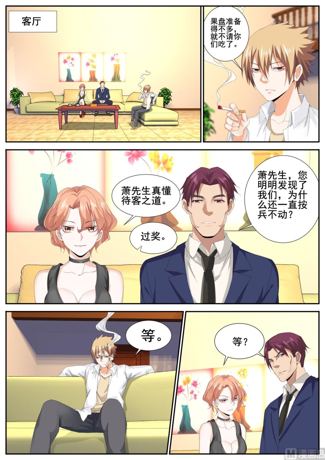《女神的近身侍卫》第78话 第1页