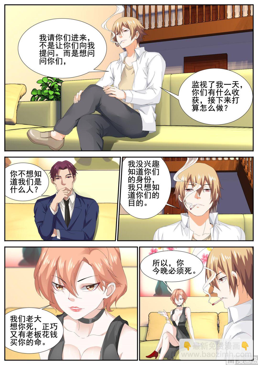 《女神的近身侍卫》第78话 第2页