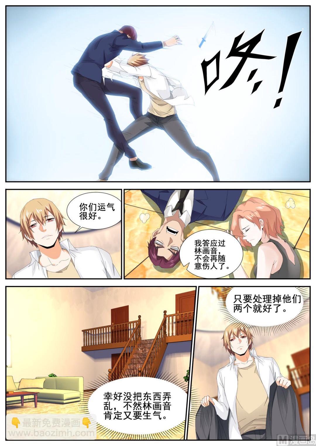 《女神的近身侍卫》第78话 第7页