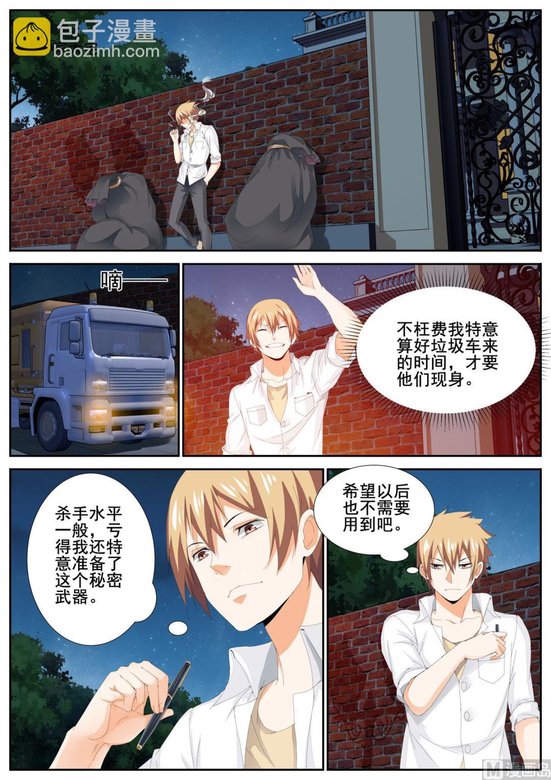 《女神的近身侍卫》第78话 第8页