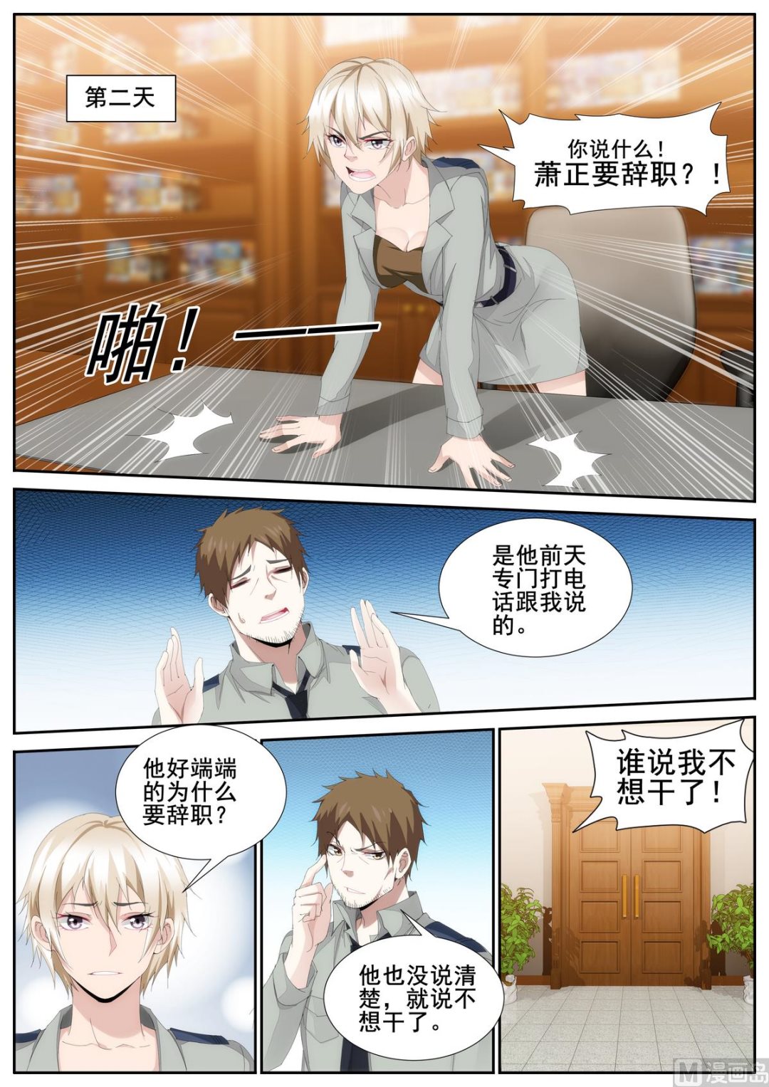《女神的近身侍卫》第79话 第1页