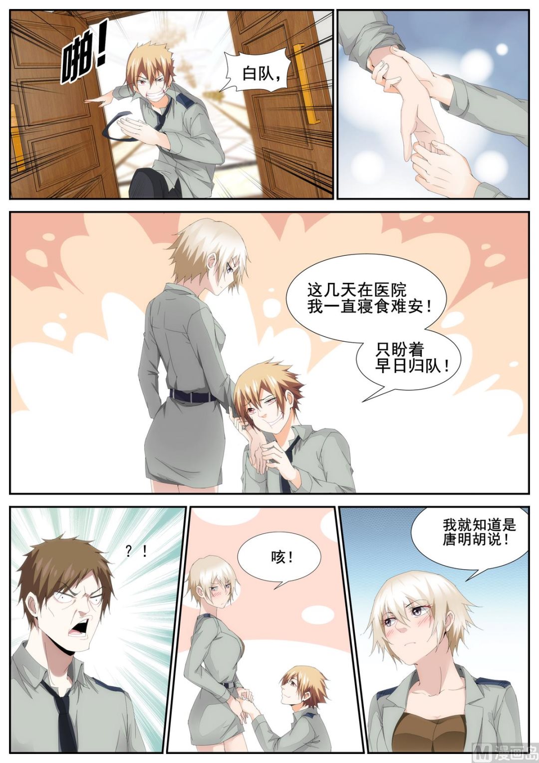 《女神的近身侍卫》第79话 第2页
