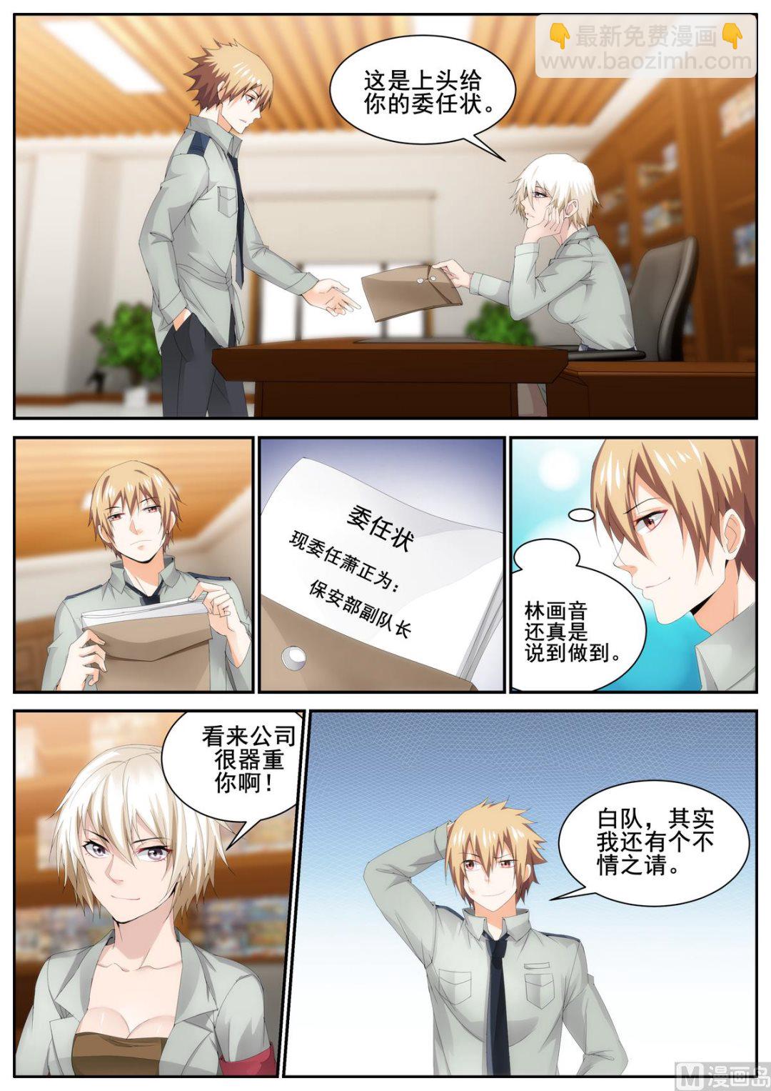 《女神的近身侍卫》第79话 第3页