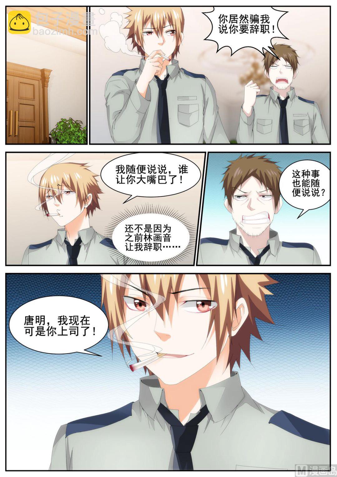 《女神的近身侍卫》第79话 第5页