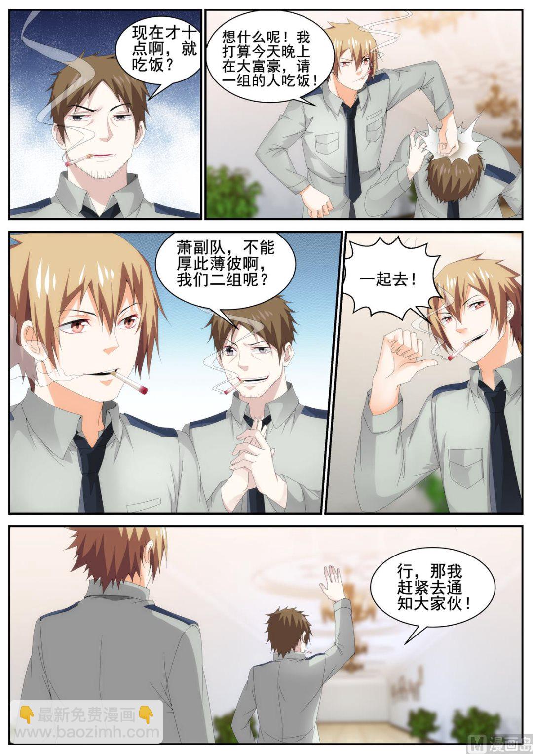 《女神的近身侍卫》第79话 第7页