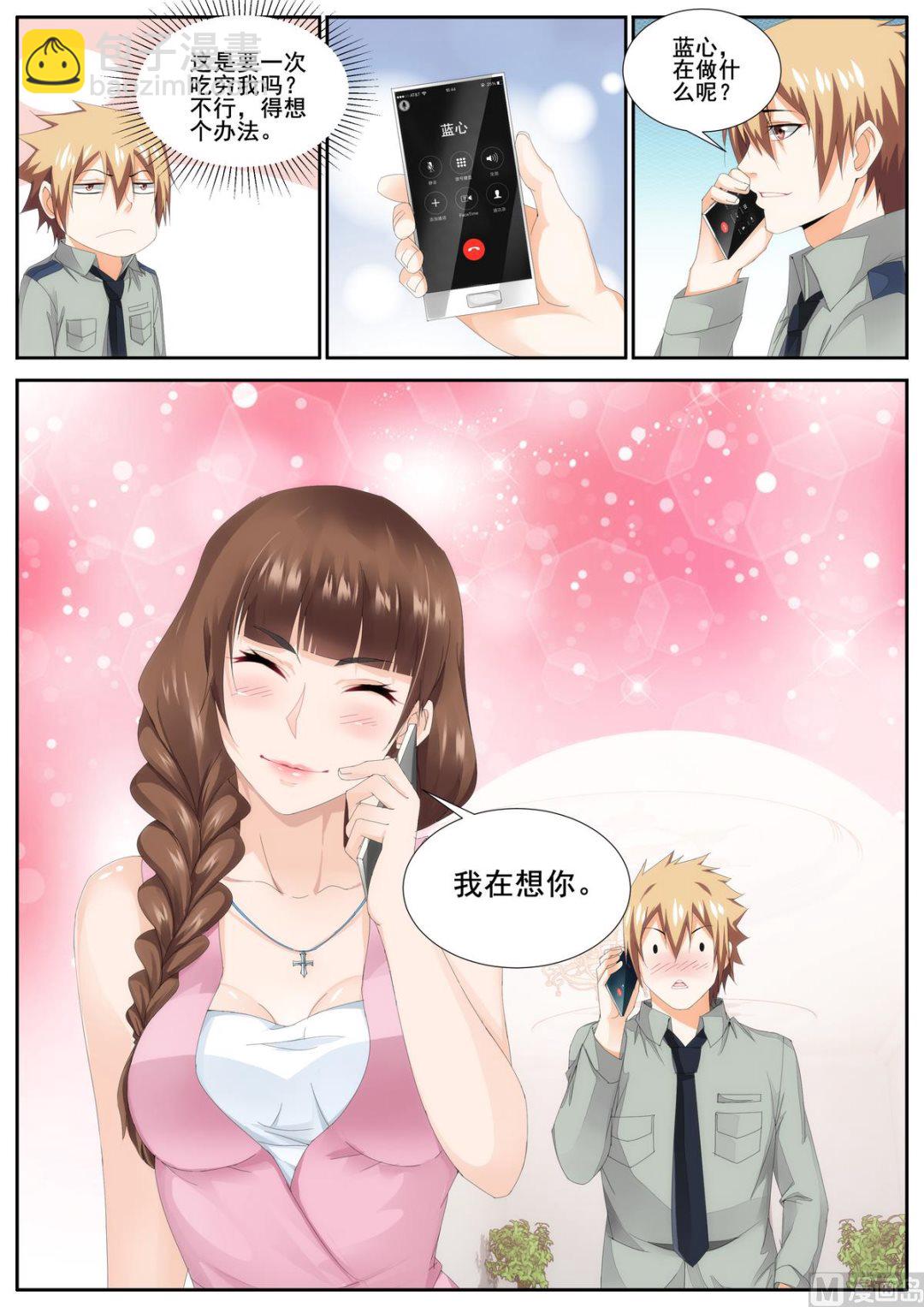 《女神的近身侍卫》第79话 第8页