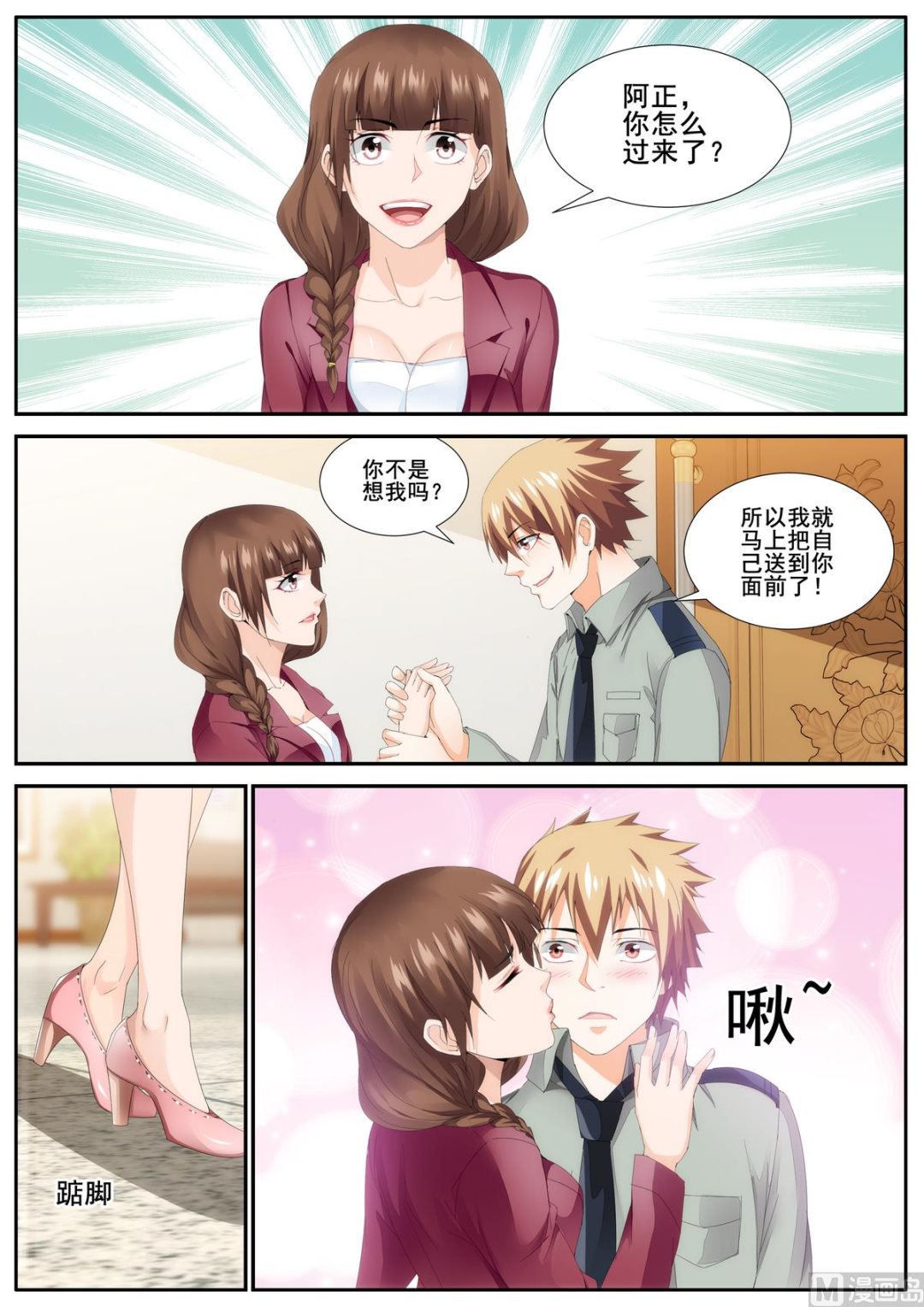 《女神的近身侍卫》第80话 第2页