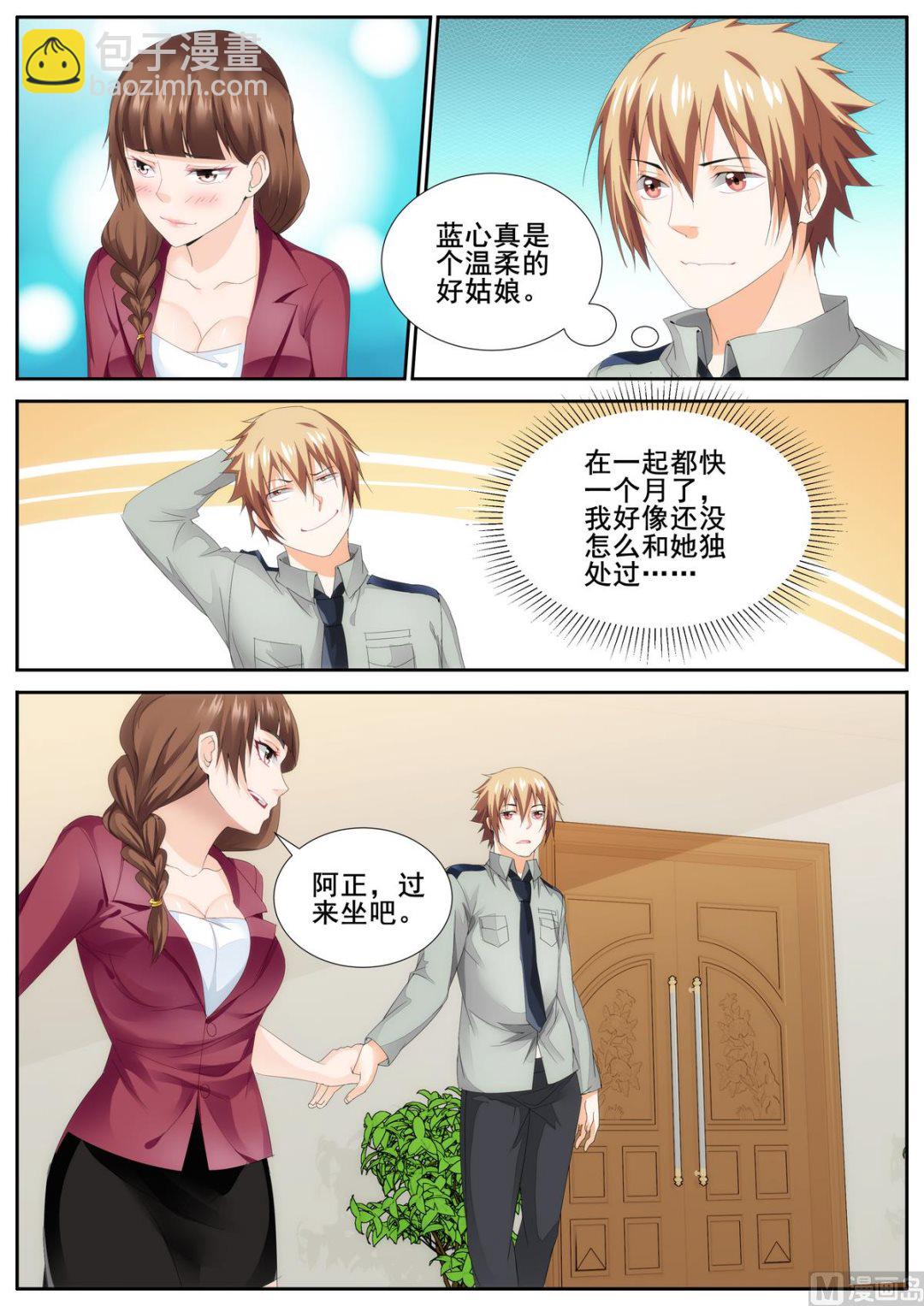 《女神的近身侍卫》第80话 第3页