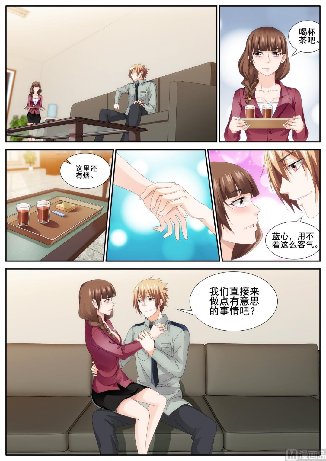 《女神的近身侍卫》第80话 第4页