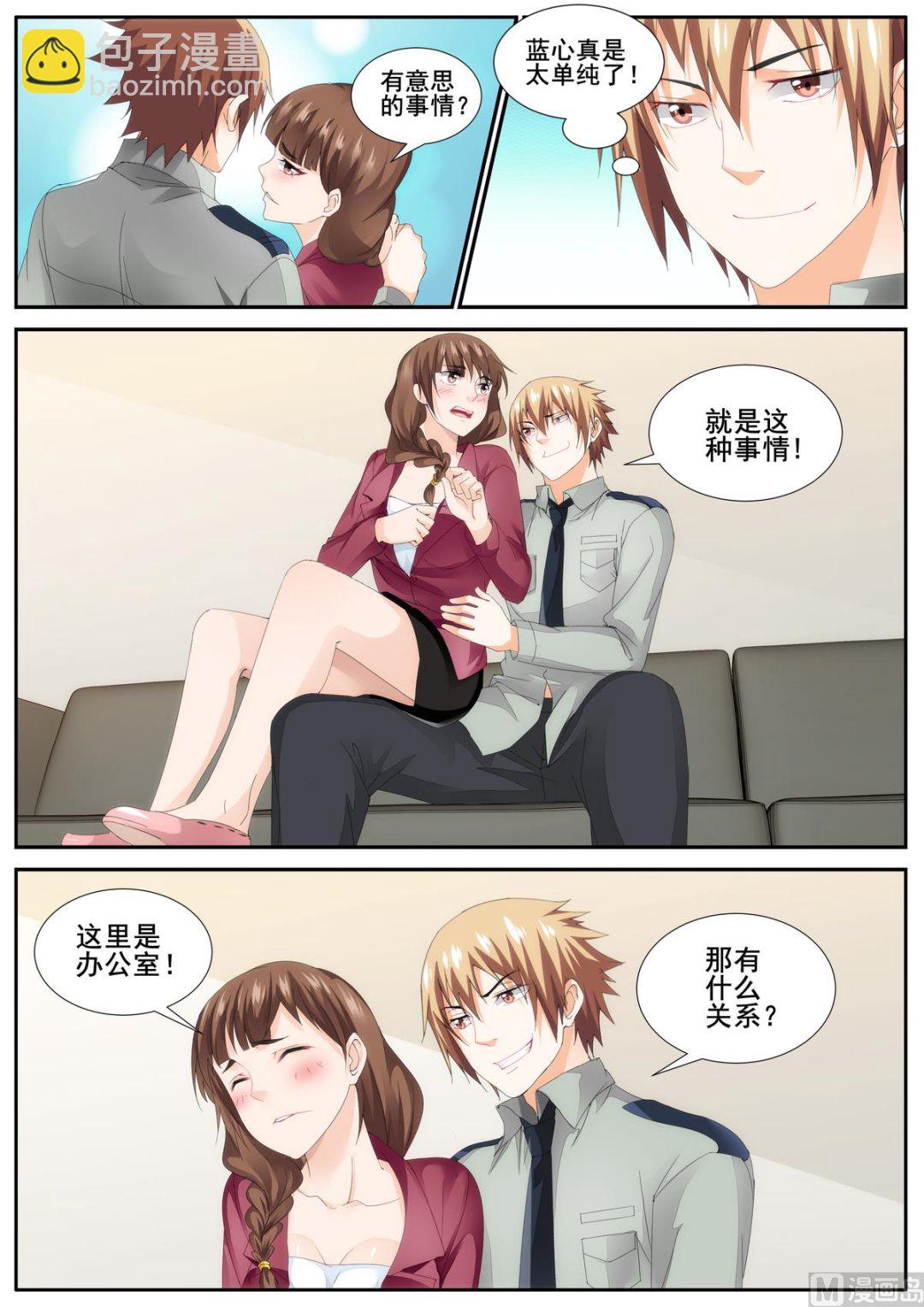 《女神的近身侍卫》第80话 第5页