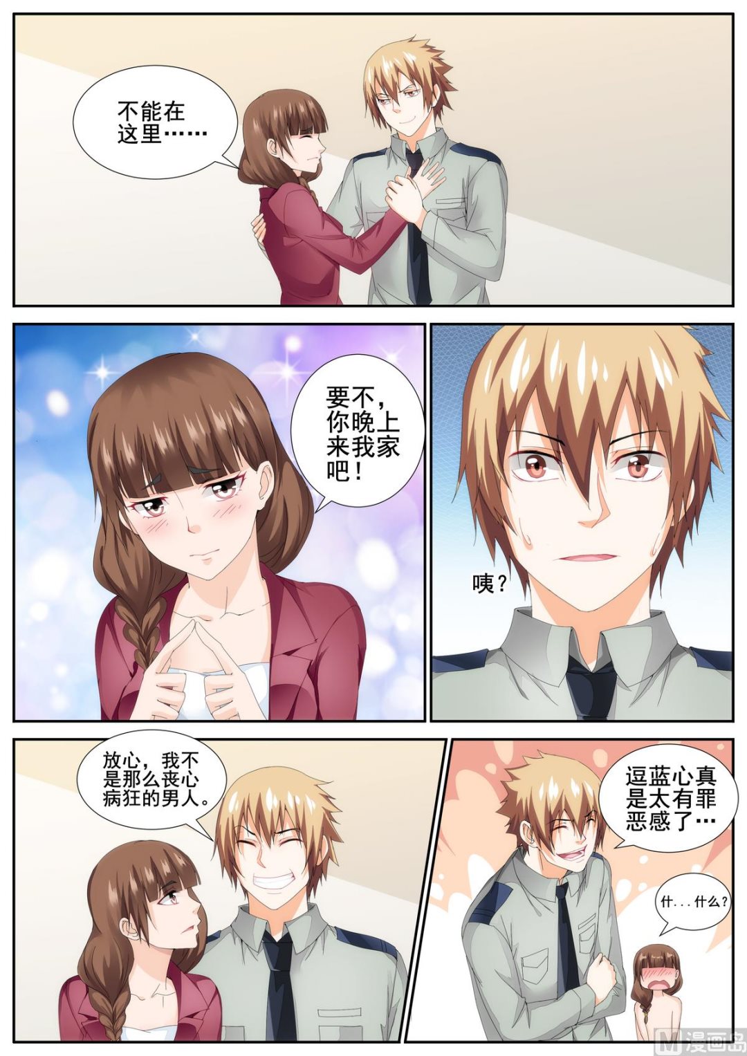 《女神的近身侍卫》第80话 第6页