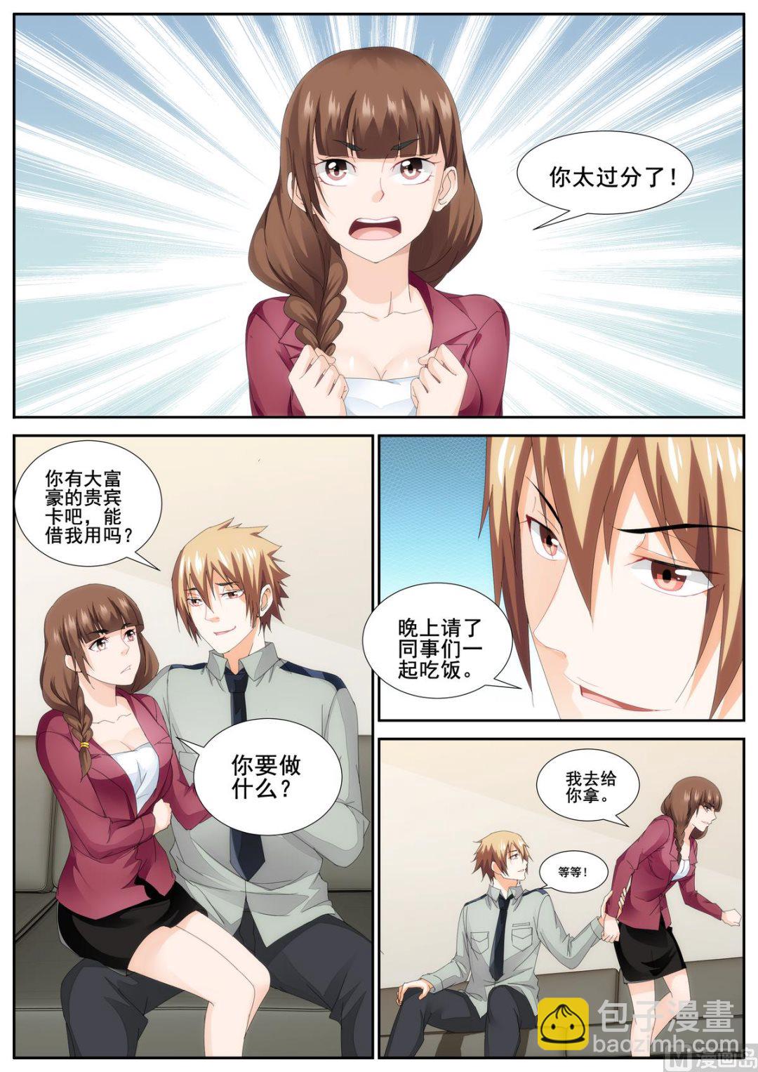《女神的近身侍卫》第80话 第7页