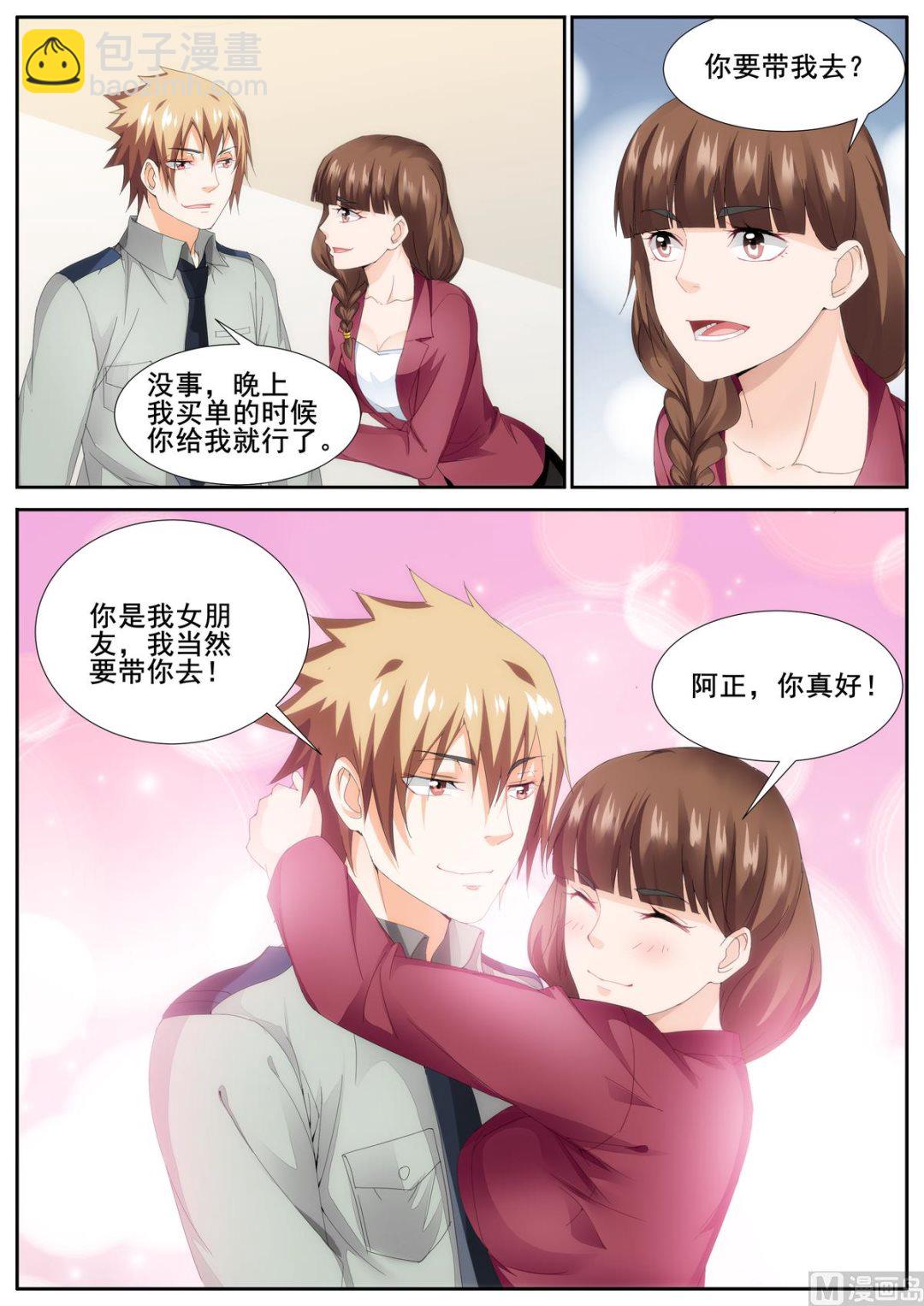 《女神的近身侍卫》第80话 第8页