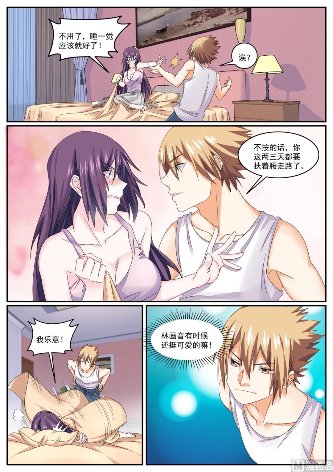 《女神的近身侍卫》第77话 第2页