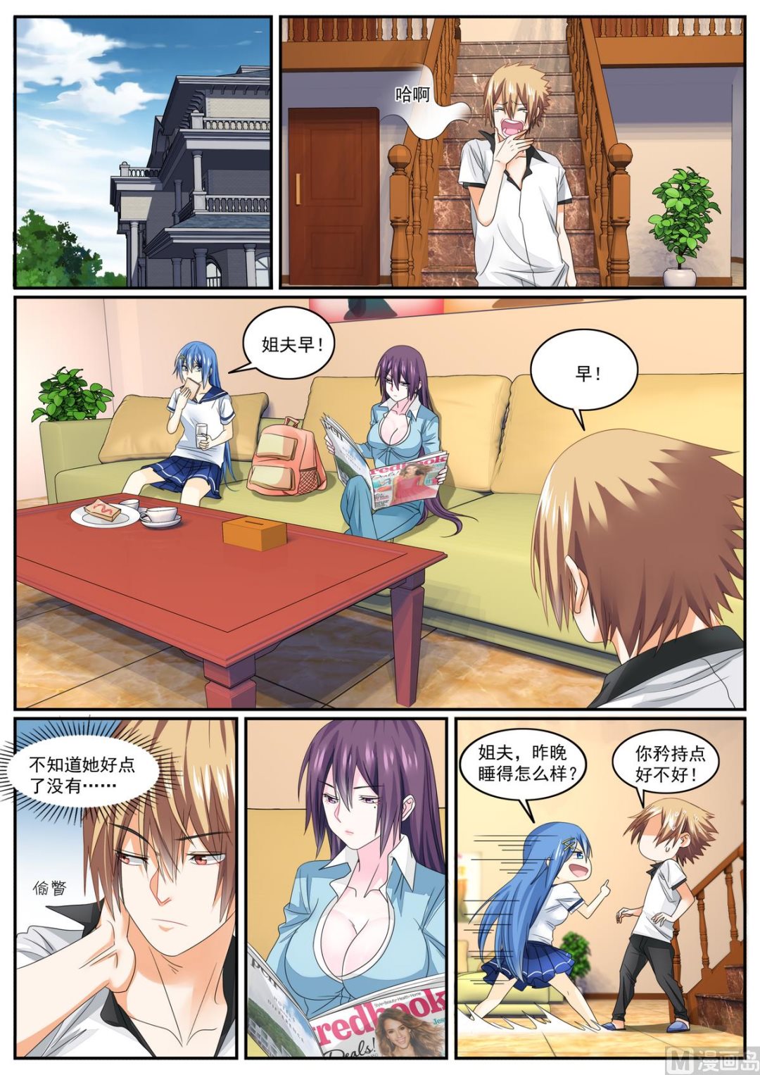 《女神的近身侍卫》第77话 第3页