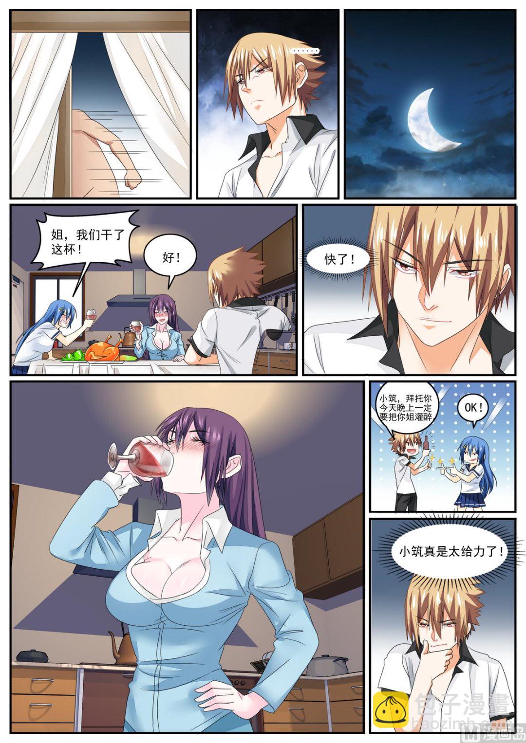 《女神的近身侍卫》第77话 第5页